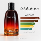 عطر ديور فهرنهايت للرجال – أو دو تواليت  Dior Fahrenheit Eau de Toilette for Men