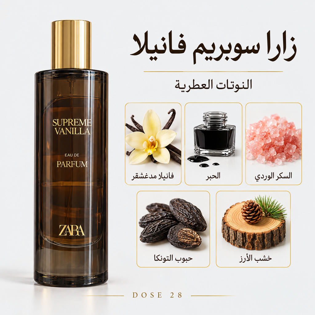 عطر زارا سوبريم فانيلا  Zara Supreme Vanilla