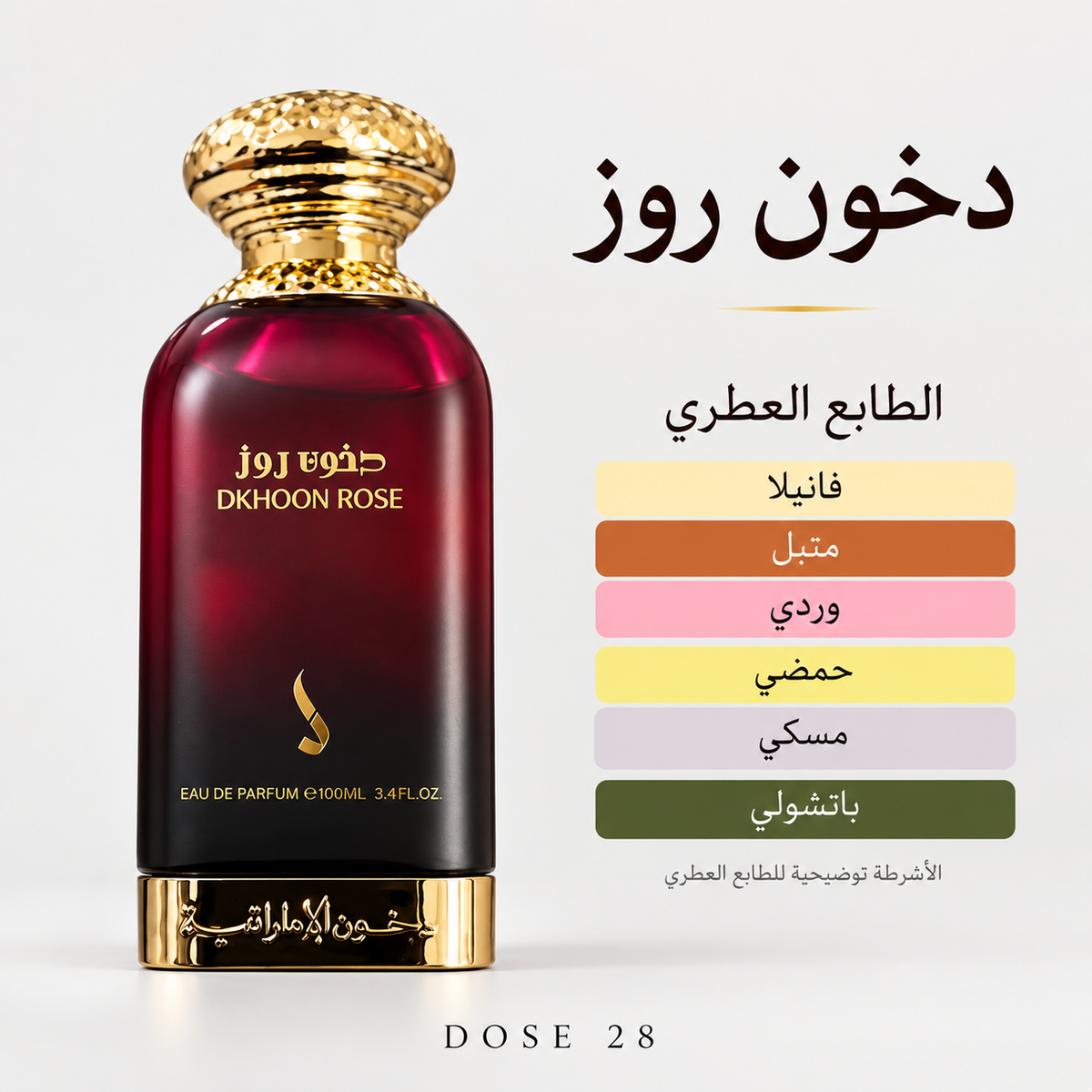 عطر دخون روز  Dkhoon Emirates Dkhoon Rose