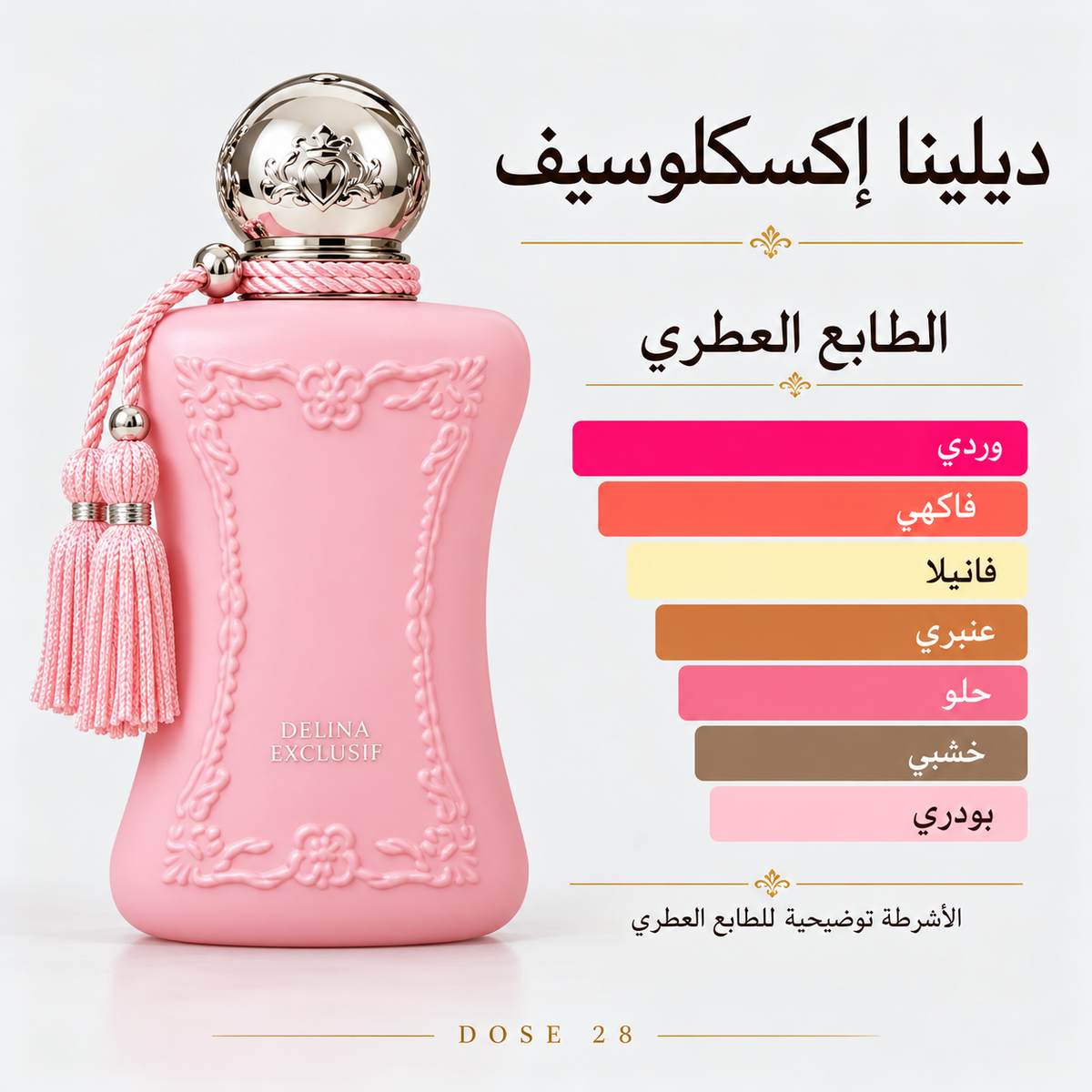بارفامز دي مارلي ديلينا إكسكلوسيف Parfums de Marly Delina Exclusif — Women’s Perfume