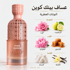 عطر عساف بينك كوين – ورد وكراميل وفانيلا    Assaf Pink Queen – Rose, Caramel &amp; Vanilla