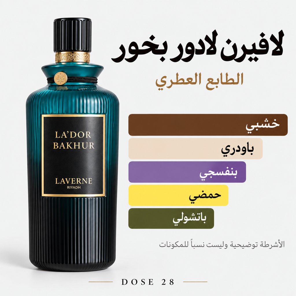 لافيرن لادور بخور كلاسيك – عطر للجنسين Laverne La’Dor Bakhur Classic – Unisex Fragrance