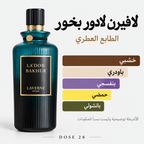 لافيرن لادور بخور كلاسيك – عطر للجنسين Laverne La’Dor Bakhur Classic – Unisex Fragrance