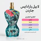 عطر جان بول غوتييه لا بيل بارادايس جاردن للنساء Jean Paul Gaultier La Belle Paradise Garden for Women
