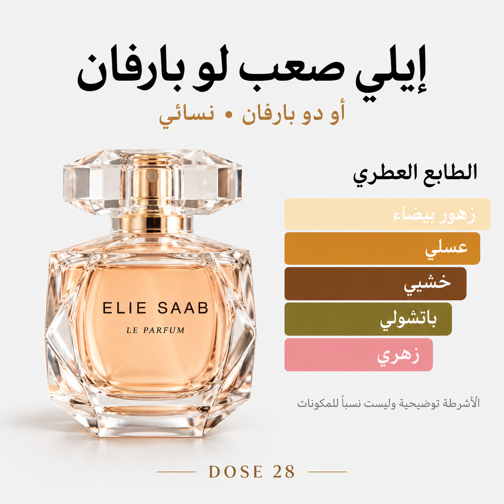 عطر إيلي صعب لو بارفان للنساء – أو دو بارفان Elie Saab Le Parfum Eau de Parfum for Women