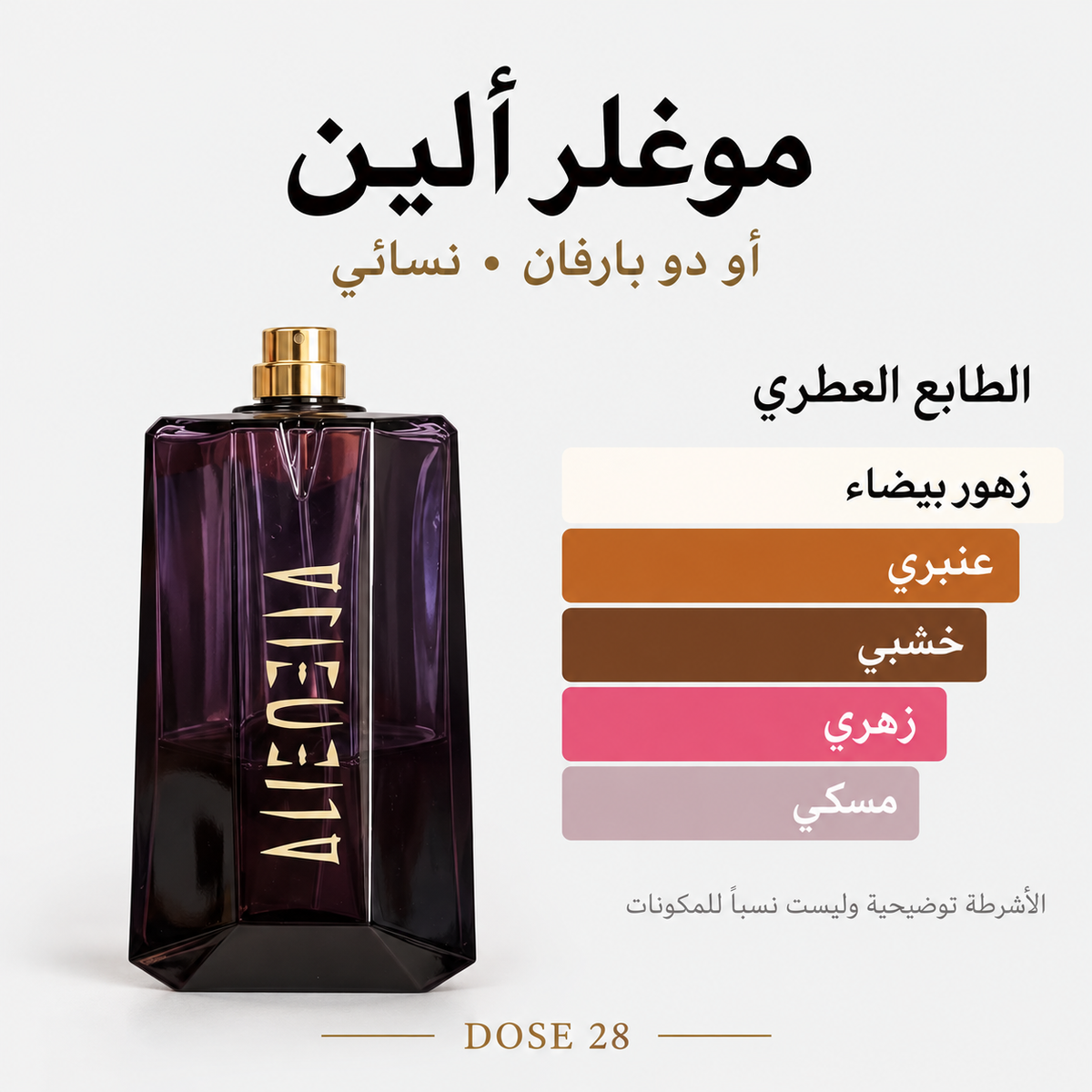 عطر موغلر ألين للنساء – أو دو بارفان Mugler Alien Eau de Parfum for Women