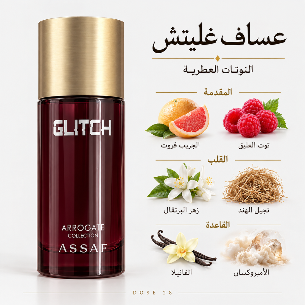عطر عساف غليتش – توت العليق والفانيلا بلمسة عنبرية Assaf Glitch – Raspberry, Vanilla & Ambery Notes