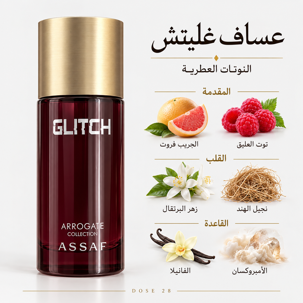 عطر عساف غليتش – توت العليق والفانيلا بلمسة عنبرية Assaf Glitch – Raspberry, Vanilla & Ambery Notes