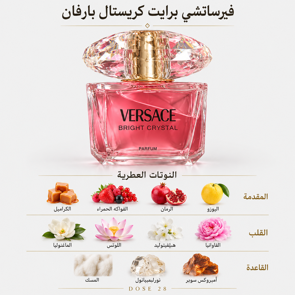 عطر فيرساتشي برايت كريستال للنساء – بارفان Versace Bright Crystal Parfum for Women