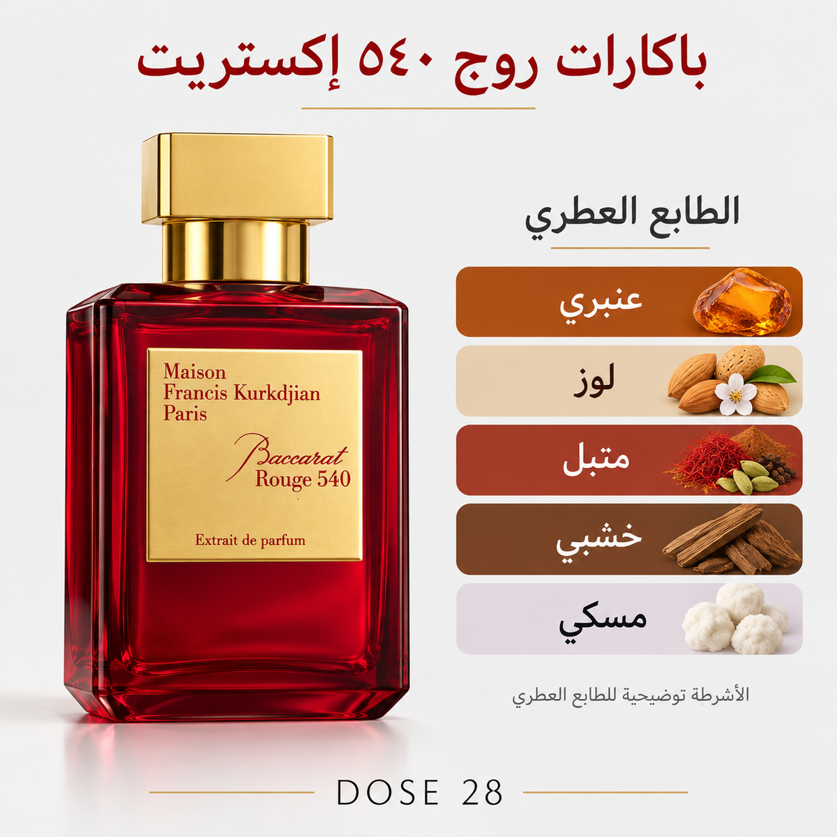 عطر ميزون فرانسيس كوركدجيان باكارات روج ٥٤٠ إكستريت Maison Francis Kurkdjian Baccarat Rouge 540 Extrait de Parfum