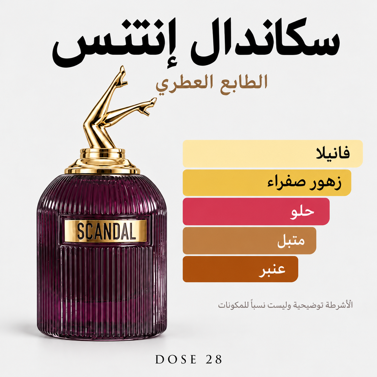 جان بول غوتييه سكاندال إنتنس للنساء – أو دو بارفان إنتنس Jean Paul Gaultier Scandal Intense for Women – Eau de Parfum Intense