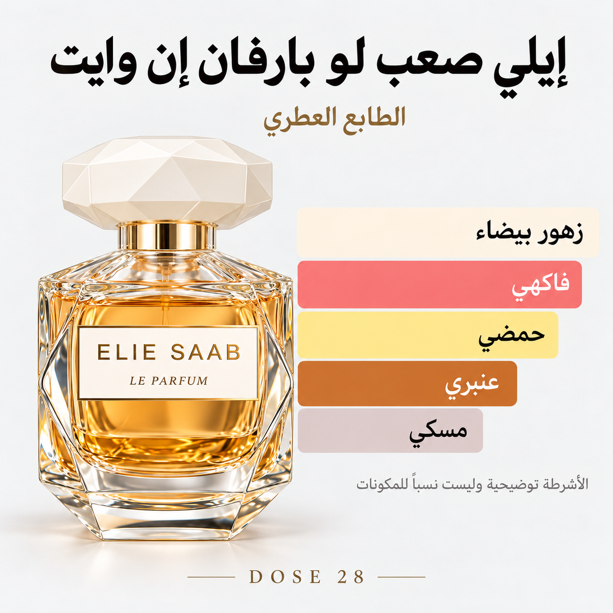 إيلي صعب لو بارفان إن وايت للنساء – أو دو بارفان Elie Saab Le Parfum In White – Eau de Parfum
