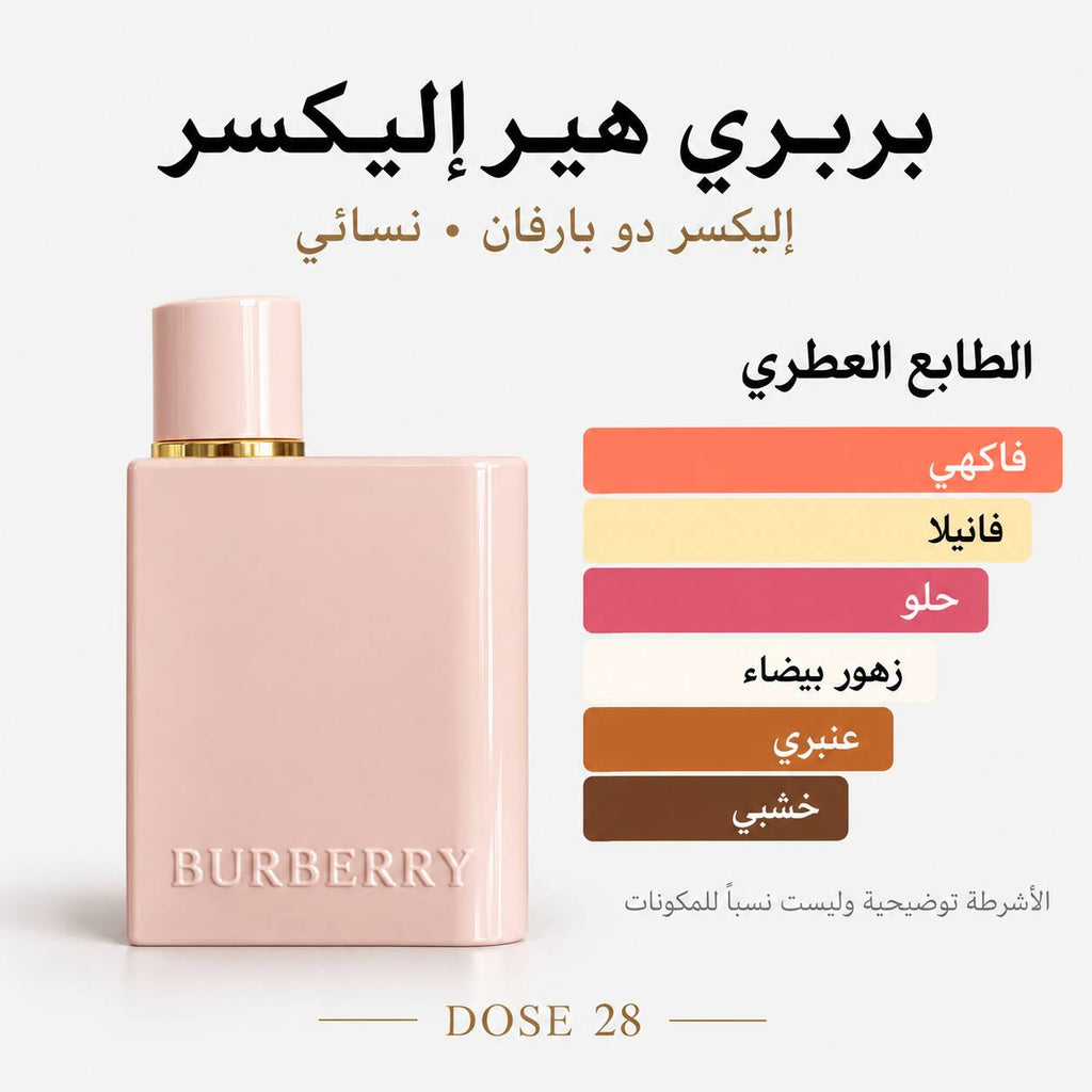 عطر بربري هير إليكسر للنساء – إليكسر دو بارفان Burberry Her Elixir de Parfum for Women
