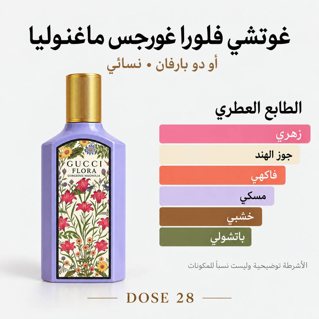 عطر غوتشي فلورا غورجس ماغنوليا للنساء – أو دو بارفان Gucci Flora Gorgeous Magnolia Eau de Parfum for Women
