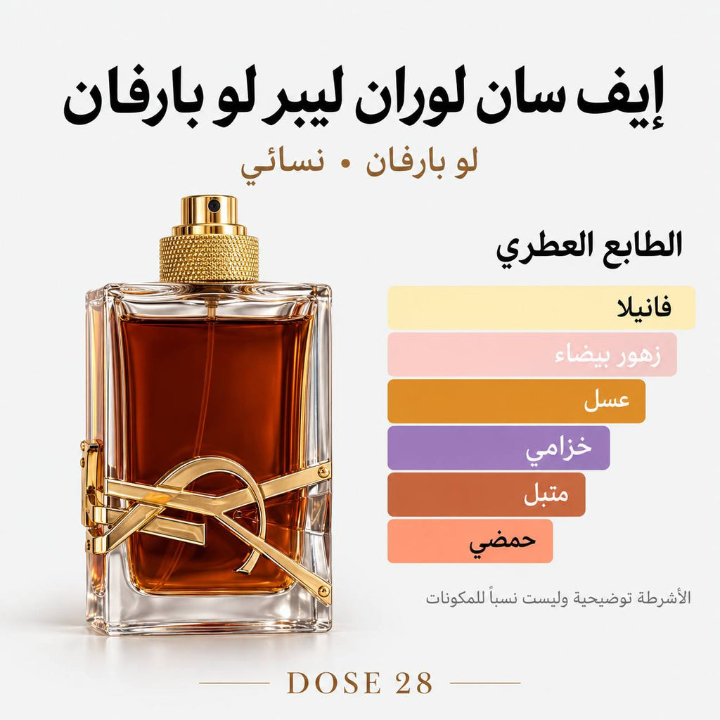 عطر إيف سان لوران ليبر لو بارفان للنساء Yves Saint Laurent Libre Le Parfum for Women