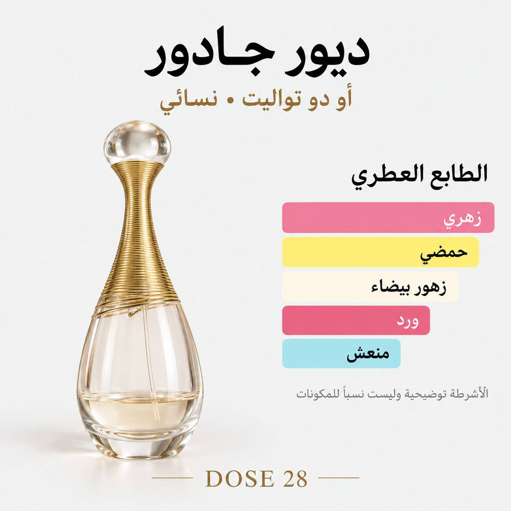 عطر ديور جادور للنساء – أو دو تواليت  Dior J’adore Eau de Toilette for Women