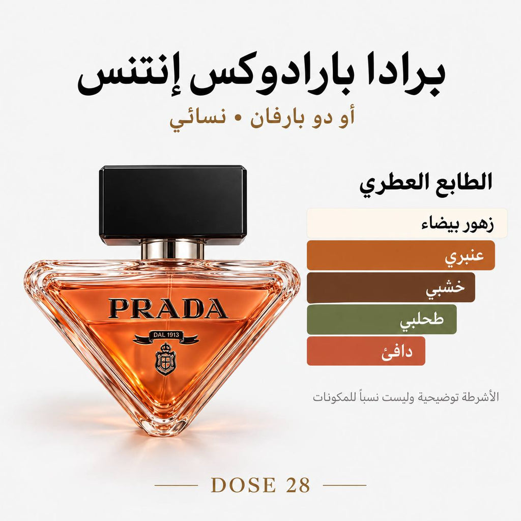 عطر برادا بارادوكس إنتنس للنساء – أو دو بارفان Prada Paradoxe Intense Eau de Parfum for Women