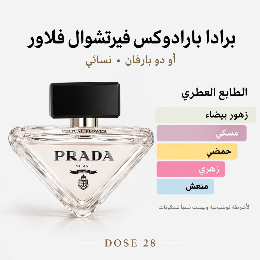 عطر برادا بارادوكس فيرتشوال فلاور للنساء – أو دو بارفان  Prada Paradoxe Virtual Flower Eau de Parfum for Women