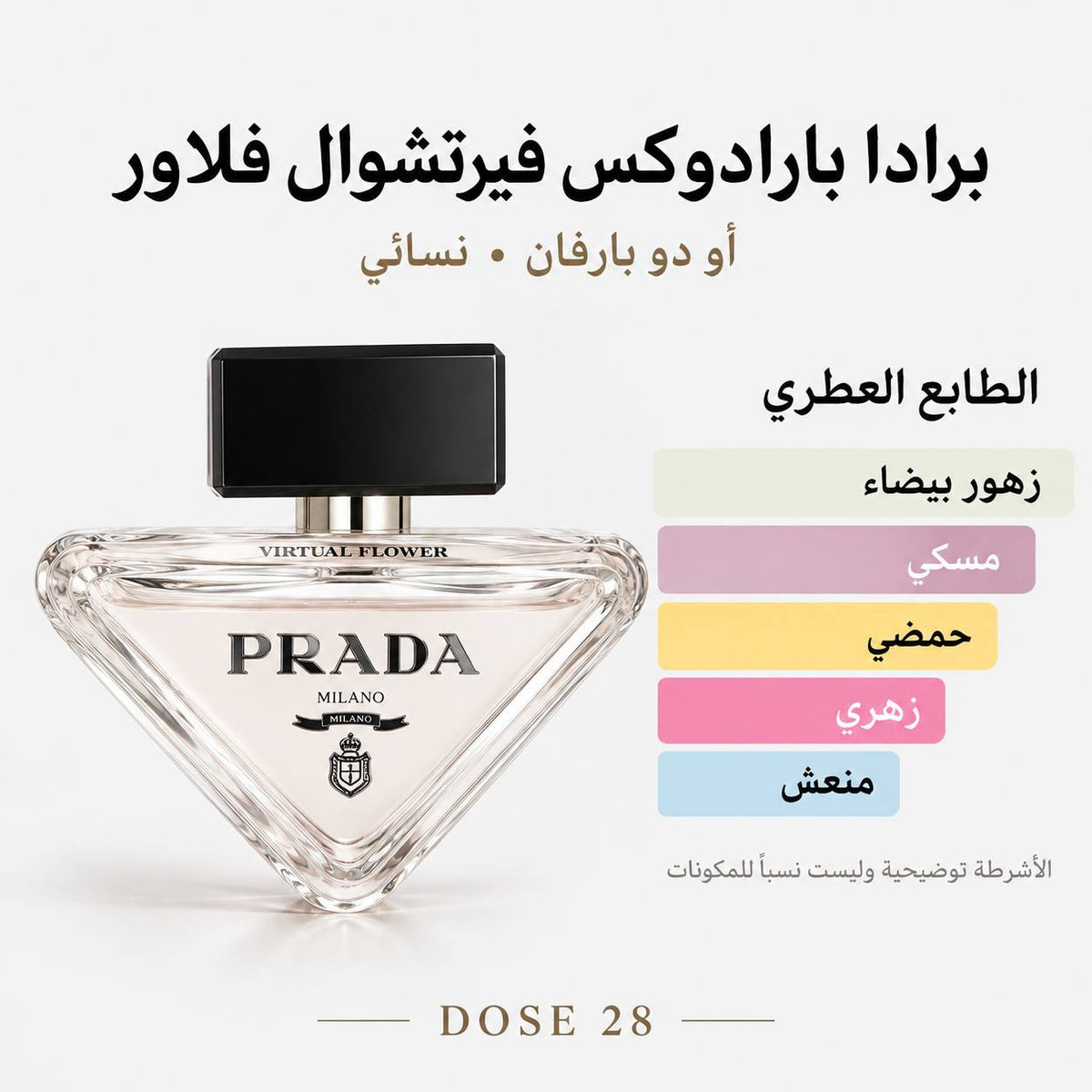 عطر برادا بارادوكس فيرتشوال فلاور للنساء – أو دو بارفان  Prada Paradoxe Virtual Flower Eau de Parfum for Women