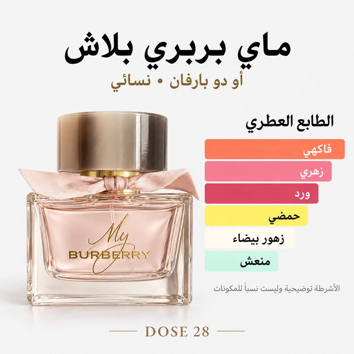 عطر ماي بربري بلاش للنساء – أو دو بارفان My Burberry Blush Eau de Parfum for Women